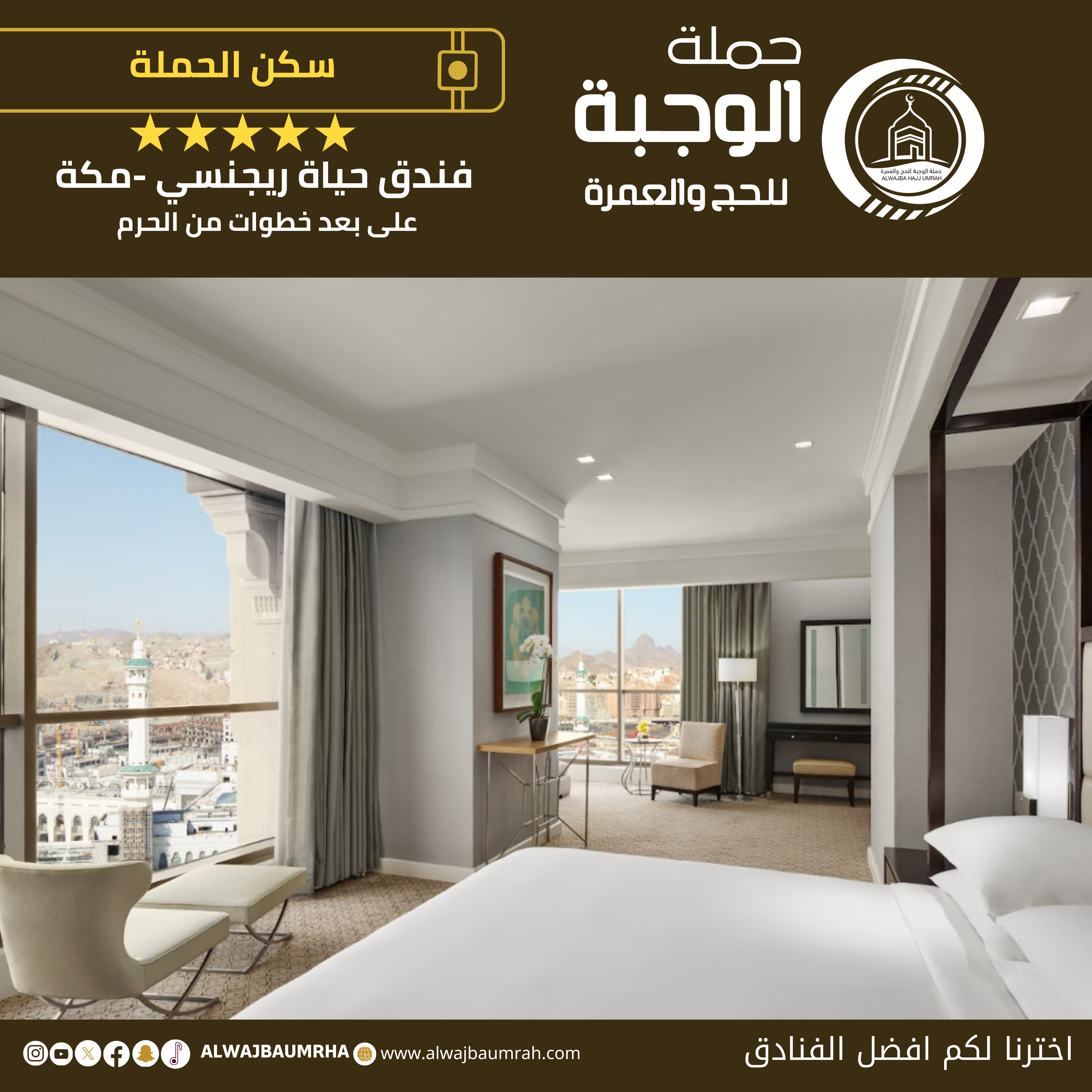 سكن حملة الوجبة لحج 1446 - 2025غرف 2