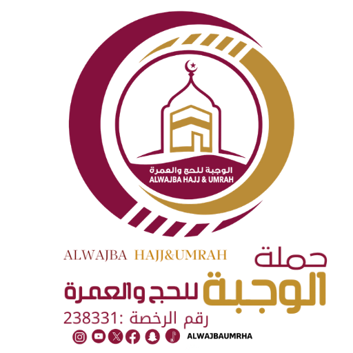 حملة الوجبة للحج والعمرة